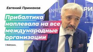 Примаков: одной ностальгией молодых соотечественников в Россию не заманишь