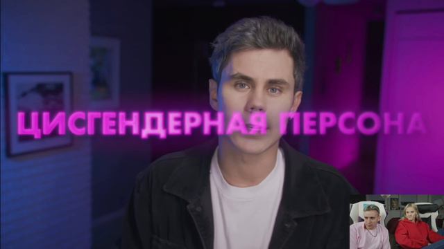 MODESTAL СМОТРИТ Какой у тебя ГЕНДЕР, и что ЭТО такое? — ТОПЛЕС