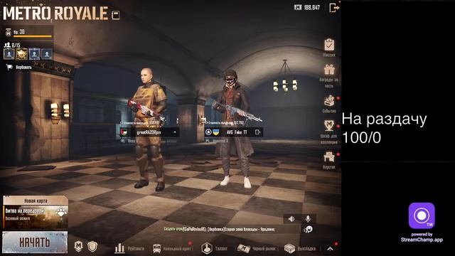 Играем в метро рояль локалки,раздачи ?