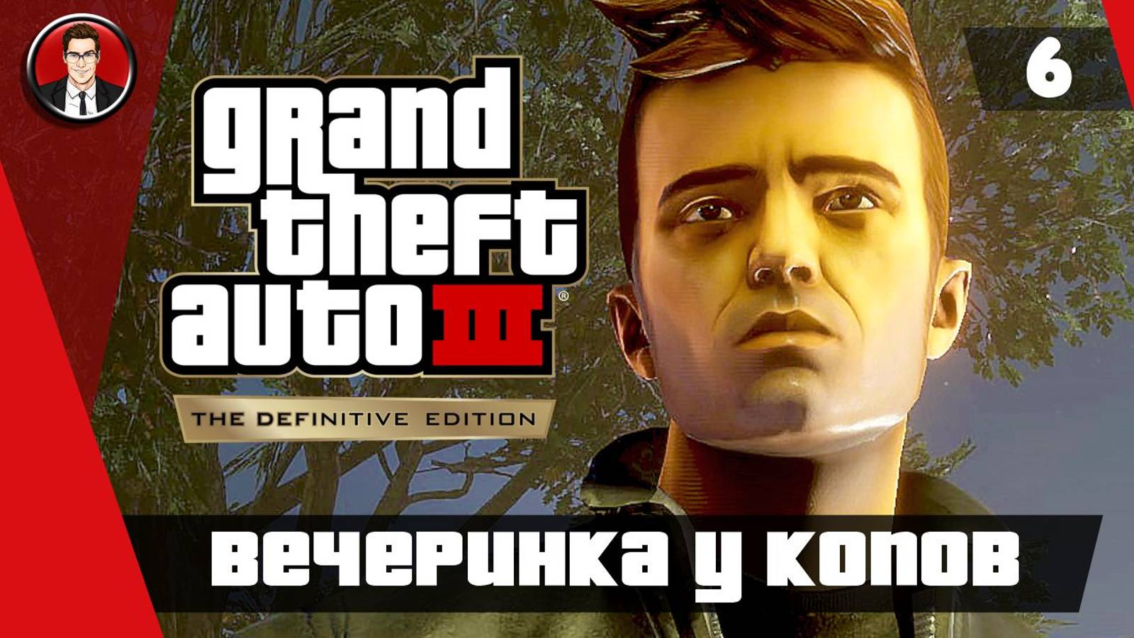 Прохождение GTA 3 Definitive Edition ► 6. Вечеринка у копов [Без комментариев] ● Русская озвучка