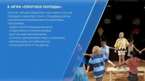 Курс обучения "Педагог по актерскому мастерству" - 5 игр для развития актерского мастерства