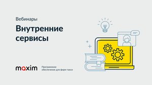 Внутренние сервисы