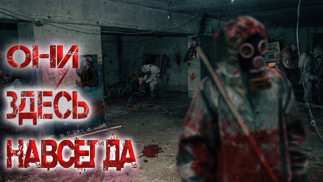 Воспоминания обреченных I Жуткие истории жителей Гигахруща смотреть онлайн