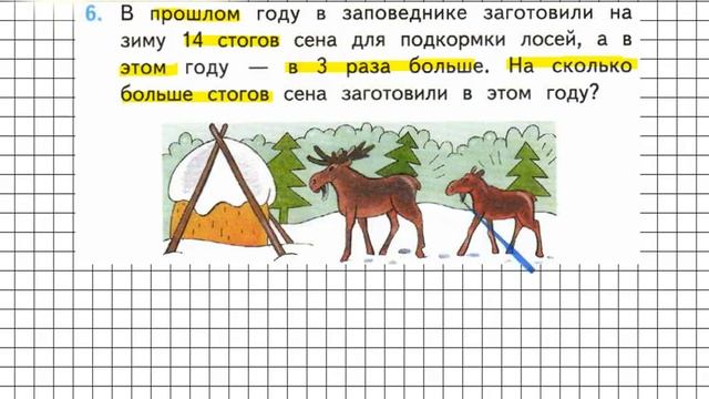 Страница 50 Задание 6 – Математика 3 класс (Моро) Часть 2