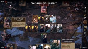 Fun!#1 Харальд Хромой vs Скрытый. GWENT: The Witcher Card Game.