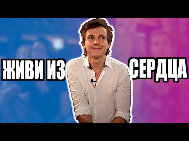 КАК НАЧАТЬ ЖИТЬ ИЗ СЕРДЦА - Александр Меньшиков