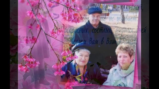 С юбилеем, Валентина Михайловна! 70лет