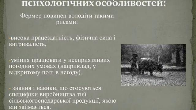 Професія фермер смотреть онлайн