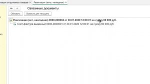 Связанные документы в 1С Бухгалтерия 8