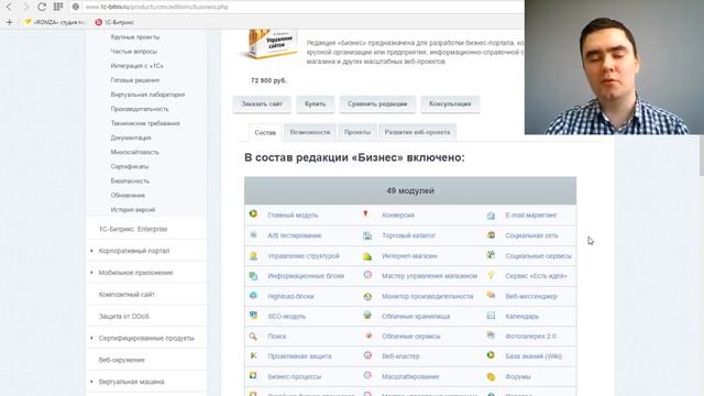 1С-Битрикс: Как выбрать подходящую редакцию ? смотреть онлайн
