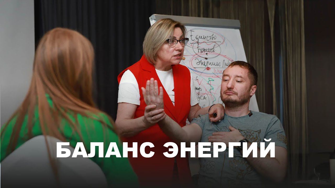 Что такое баланс энергий? #лужбинанаталия #саморазвитие #личностныйрост #работанадсобой