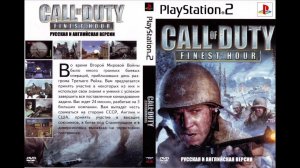 Call of Duty: Finest Hour [SLUS-20725] [Russian] [Megera]