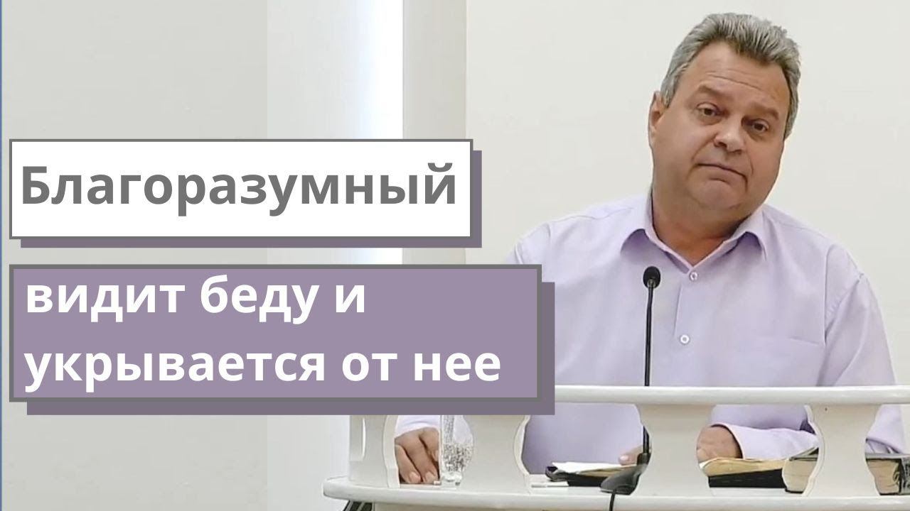 Благоразумный человек это. Благоразумный человек это