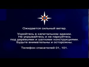 Система экстренного оповещения Москвы (ТВЦ, 17.09.2020)