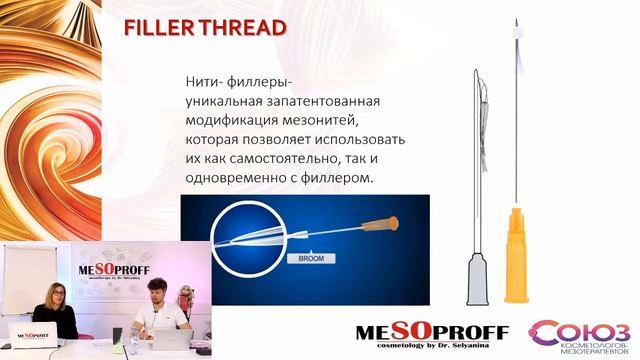 Реставрация кожных покровов и бьютификация зоны «овал лица, шея, декольте» при помощи мезонитей смотреть онлайн
