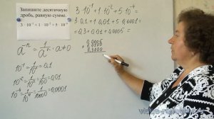 ОГЭ 9. Вычисления и преобразования. №1. Запишите десятичную дробь, равную сумме. 3 * 10^-1 + 1*10..
