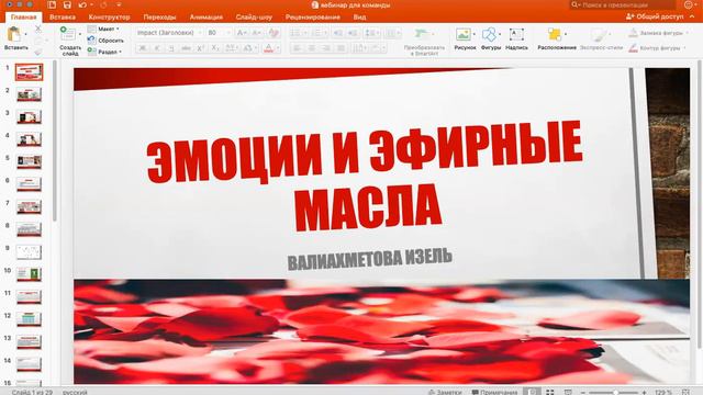 Анонс курса Ароматестирование на эмоциональных смесях дотерра