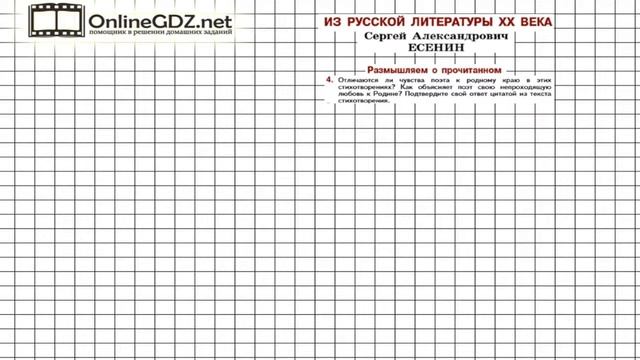 Вопрос №4 Есенин. Низкий дом с... Размышляем о прочитанном — Литература 5 класс (Коровина В.Я.) смотреть онлайн