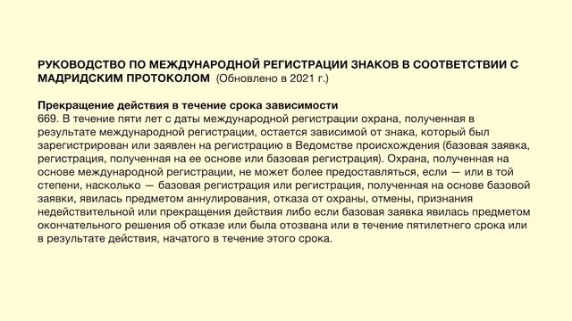 Успешная регистрация товарного знака. № 6. Плюсы и минусы Мадридской системы смотреть онлайн