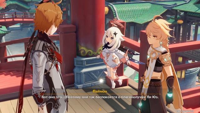 Genshin impact [39] | Пыль и прах. I Том I. Глава I (6\6) смотреть онлайн