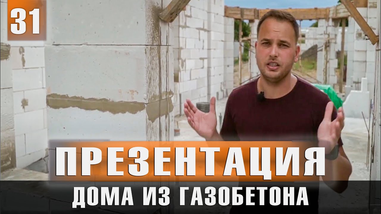 Строительство домов из Газобетона на юге | Проекты БигБен и Ривен