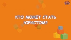 Кто такой #юрист #глазами #детей