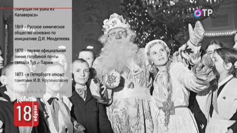 18 ноября: День основания Екатеринбурга. День рождения Деда Мороза
