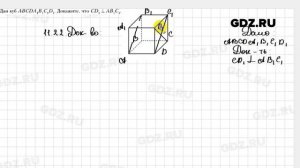 № 11.22 - Геометрия 10 класс Мерзляк