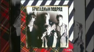 Бригадный подряд-Красота сожрет этот мир 2004