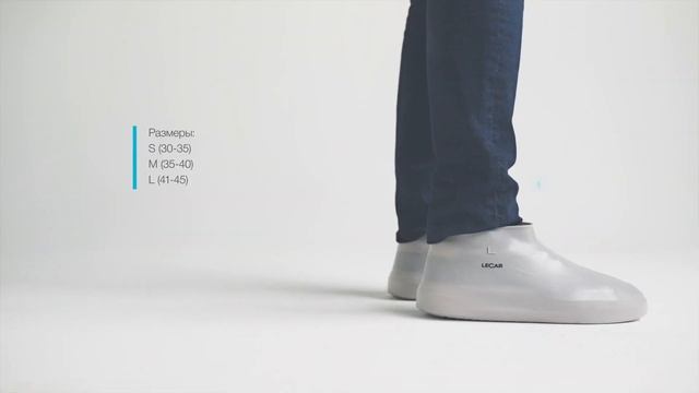 Защитные чехлы на обувь