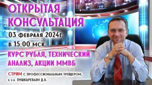 КУРС РУБЛЯ | ТЕХНИЧЕСКИЙ АНАЛИЗ | РУССНЕФТЬ | АКТУАЛЬНЫЕ ВОПРОСЫ ПО РЫНКУ 03 ФЕВРАЛЯ 2024