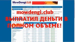 mowdengi.club без проблем перевел деньги ewxzbjpgxr.avi