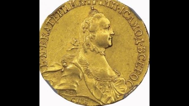 МОНЕТЫ ВРЕМЕН ЕКАТЕРИНЫ II смотреть онлайн