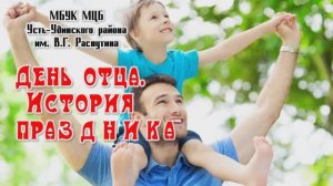 День отца - история праздника.mp4