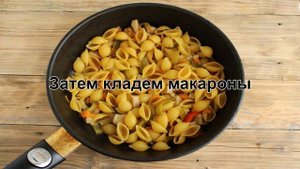 КАК ПРИГОТОВИТЬ МАКАРОНЫ НА СКОВОРОДЕ? Жареные макароны на сковороде с грибами и помидорами