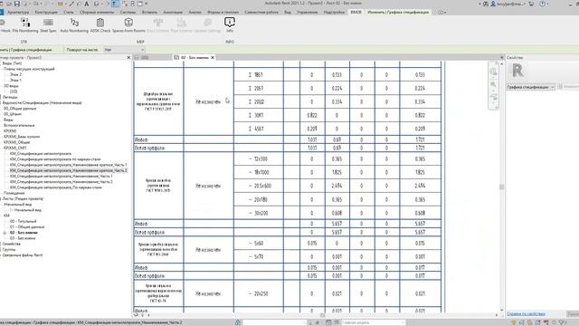 BIM2B плагин. Steel Spec