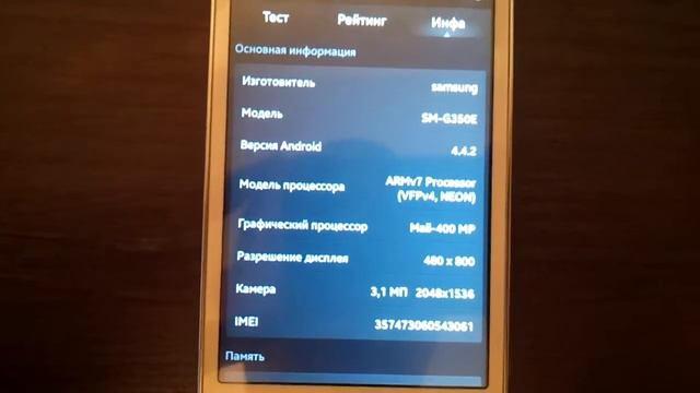 AnTuTu Benchmark TEST Samsung Galaxy Star Advance Duos G350 смотреть онлайн