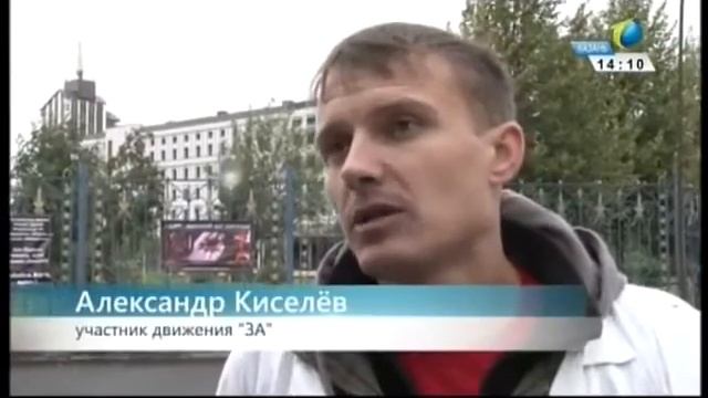 Алан клиник: пикет в Казани смотреть онлайн