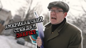 Это Сыщик!? / Выпуск 5 / Сыщик закрыл американский стендап