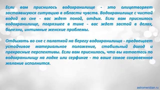 К чему снится Водохранилище