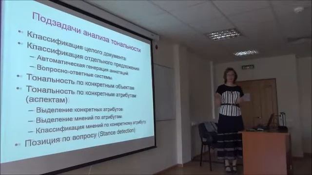 Задачи и методы анализа тональности текстов на естественном языке (Loukashevich 1) смотреть онлайн