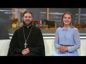 "Утро на Спасе"  Почему важно прощать обиды?