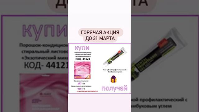 ГОРЯЧАЯ АКЦИЯ С ПОДАРКАМИ до 31 Марта