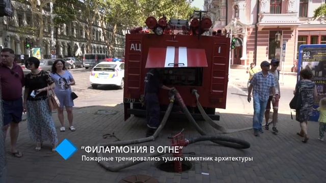 “Филармония в огне”: пожарные тренировались тушить памятник архитектуры смотреть онлайн