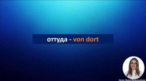 11 АУДИОУРОК С ГОЛОСОМ НОСИТЕЛЯ ПО МЕТОДУ МИШЕЛЯ ТОМАСА  #уроки_немецкого #немецкий_язык #немецкий