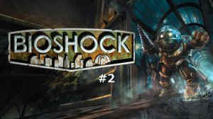 Убийственный медицинский павильон | BioShock Remastered #2