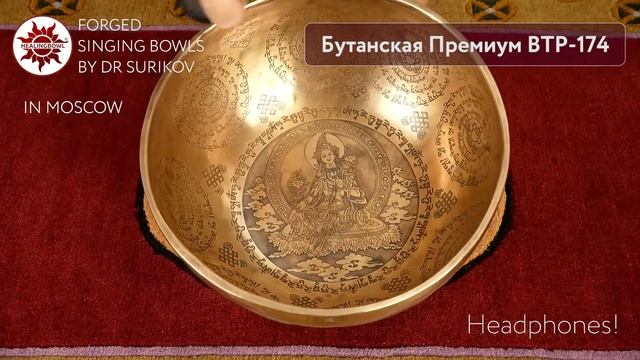 BTP 174 Кованая поющая чаша Бутанская Премиум / Купить поющие чаши / Buy a singing bowl смотреть онлайн