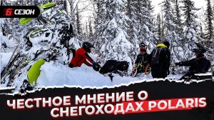 Пять BRP Ski-Doo Summit 850Х VS один Polaris 850 Matryx KHAOS