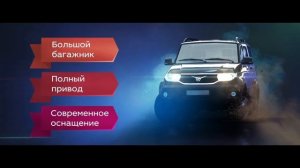 УАЗ Патриот I Вместительный полноприводный автомобиль