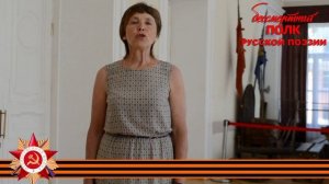 Юлия Друнина, "Я порою себя ощущаю связной…", читает Ольга Кручинина, г. Ярославль